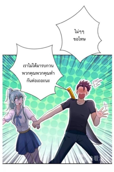 Apocalyptic Super System ตอนที่ 16.2 หน้า 3