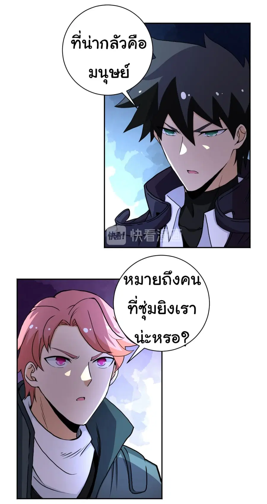Apocalyptic Super System ตอนที่ 170 หน้า 2