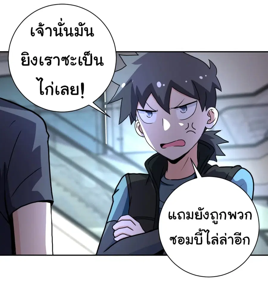 Apocalyptic Super System ตอนที่ 170 หน้า 3