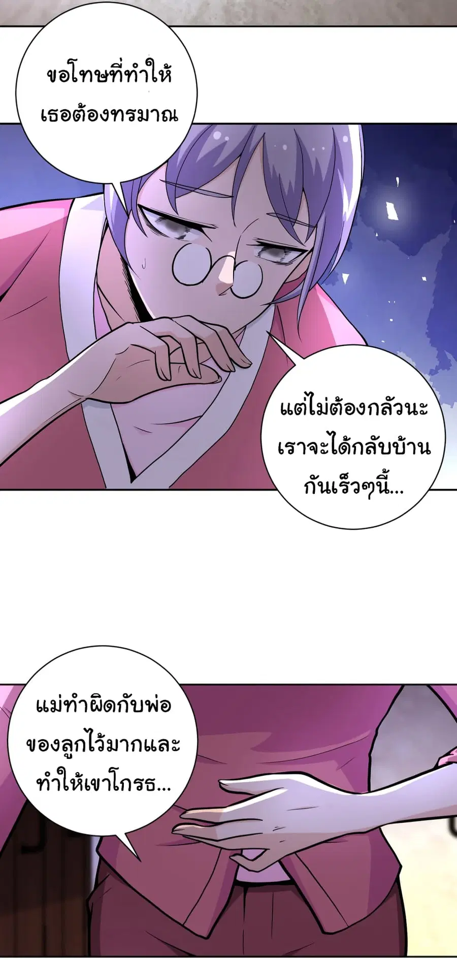 Apocalyptic Super System ตอนที่ 171 หน้า 3
