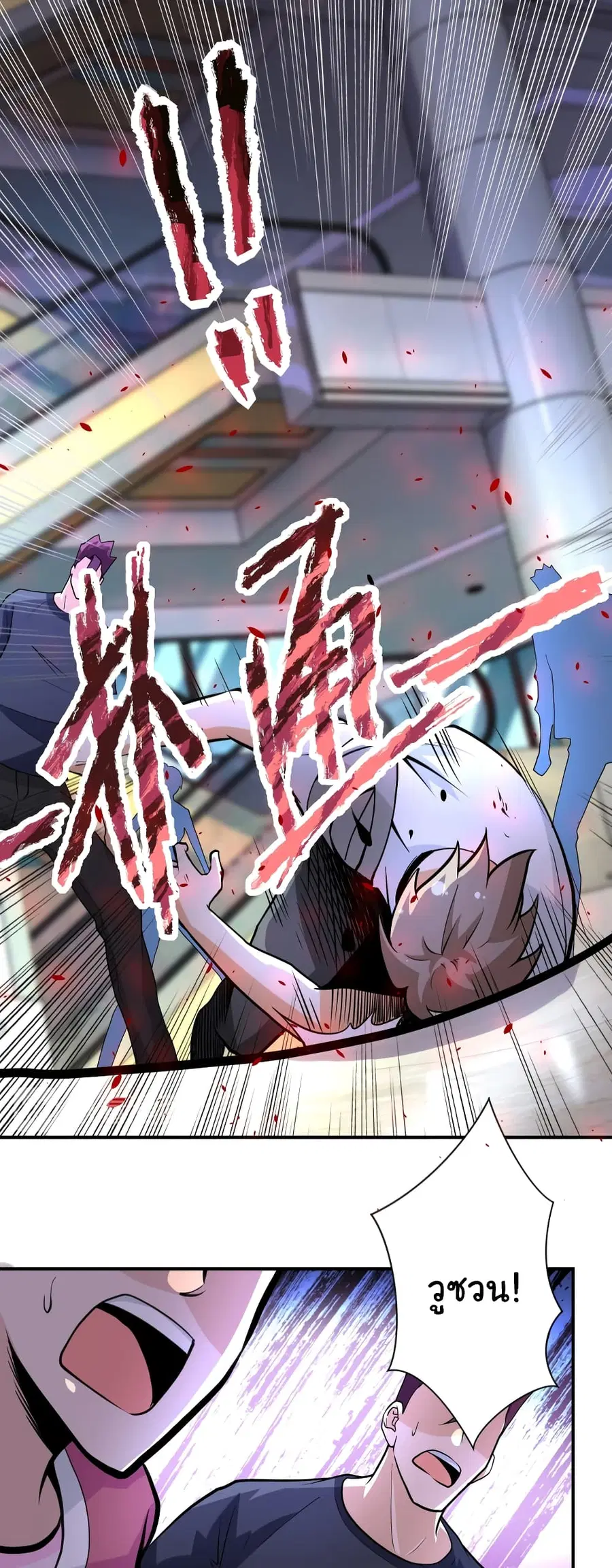 Apocalyptic Super System ตอนที่ 172 หน้า 2