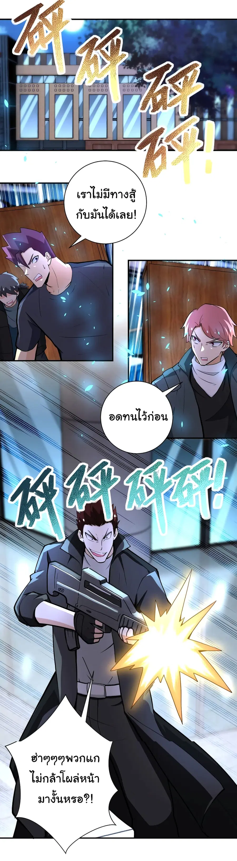 Apocalyptic Super System ตอนที่ 175 หน้า 2