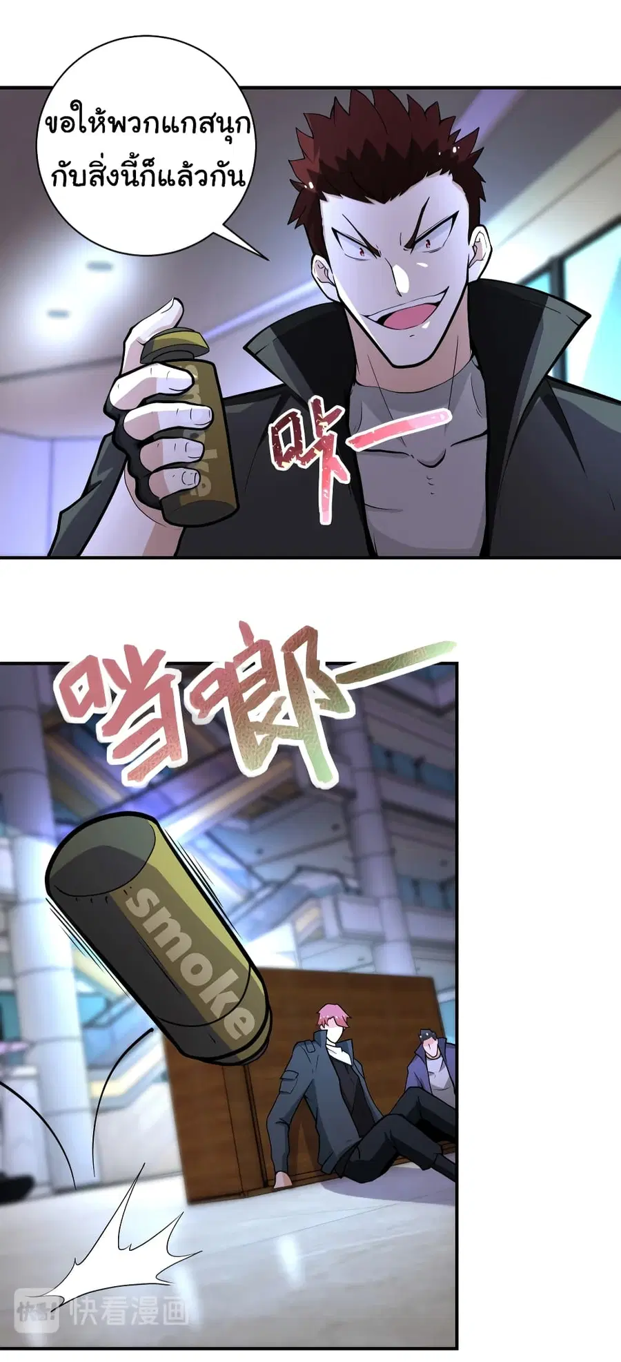 Apocalyptic Super System ตอนที่ 175 หน้า 3