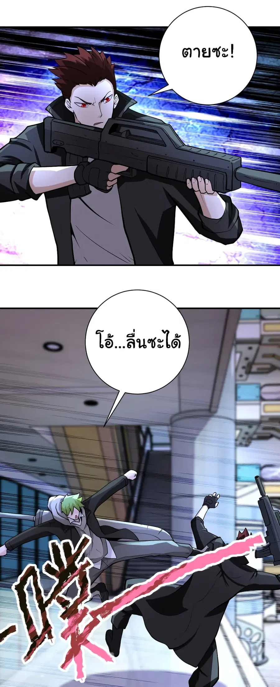 Apocalyptic Super System ตอนที่ 176 หน้า 2