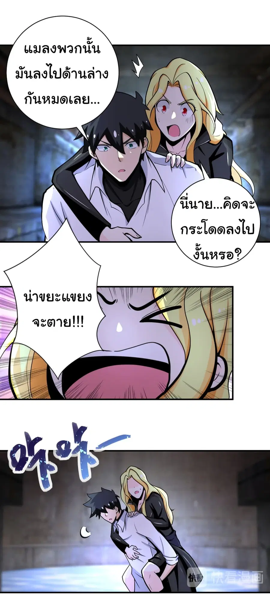 Apocalyptic Super System ตอนที่ 179 หน้า 3