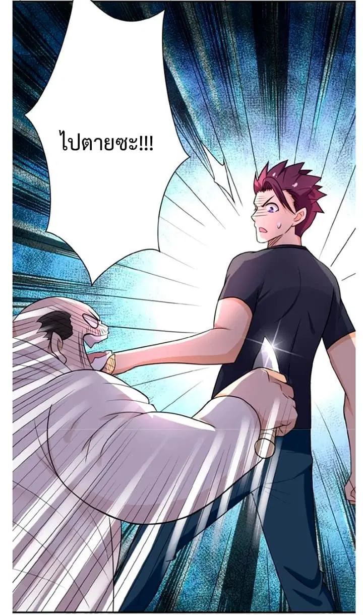Apocalyptic Super System ตอนที่ 17.1 หน้า 2