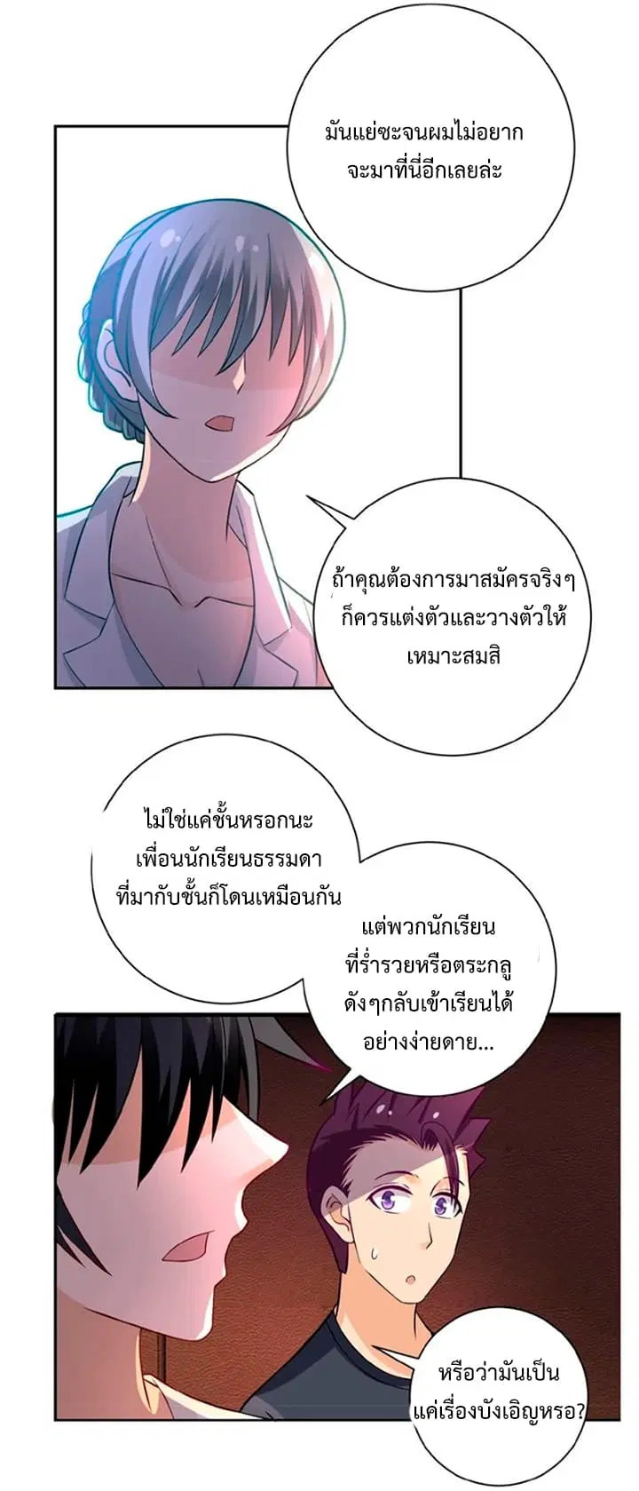 Apocalyptic Super System ตอนที่ 17.2 หน้า 1