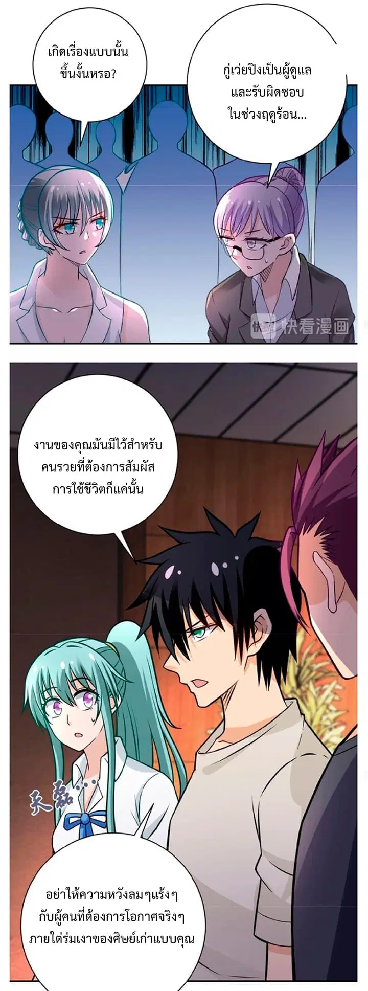 Apocalyptic Super System ตอนที่ 17.2 หน้า 2