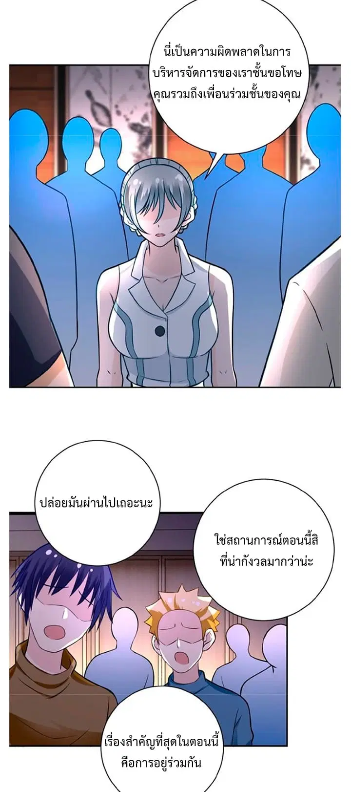 Apocalyptic Super System ตอนที่ 17.2 หน้า 3