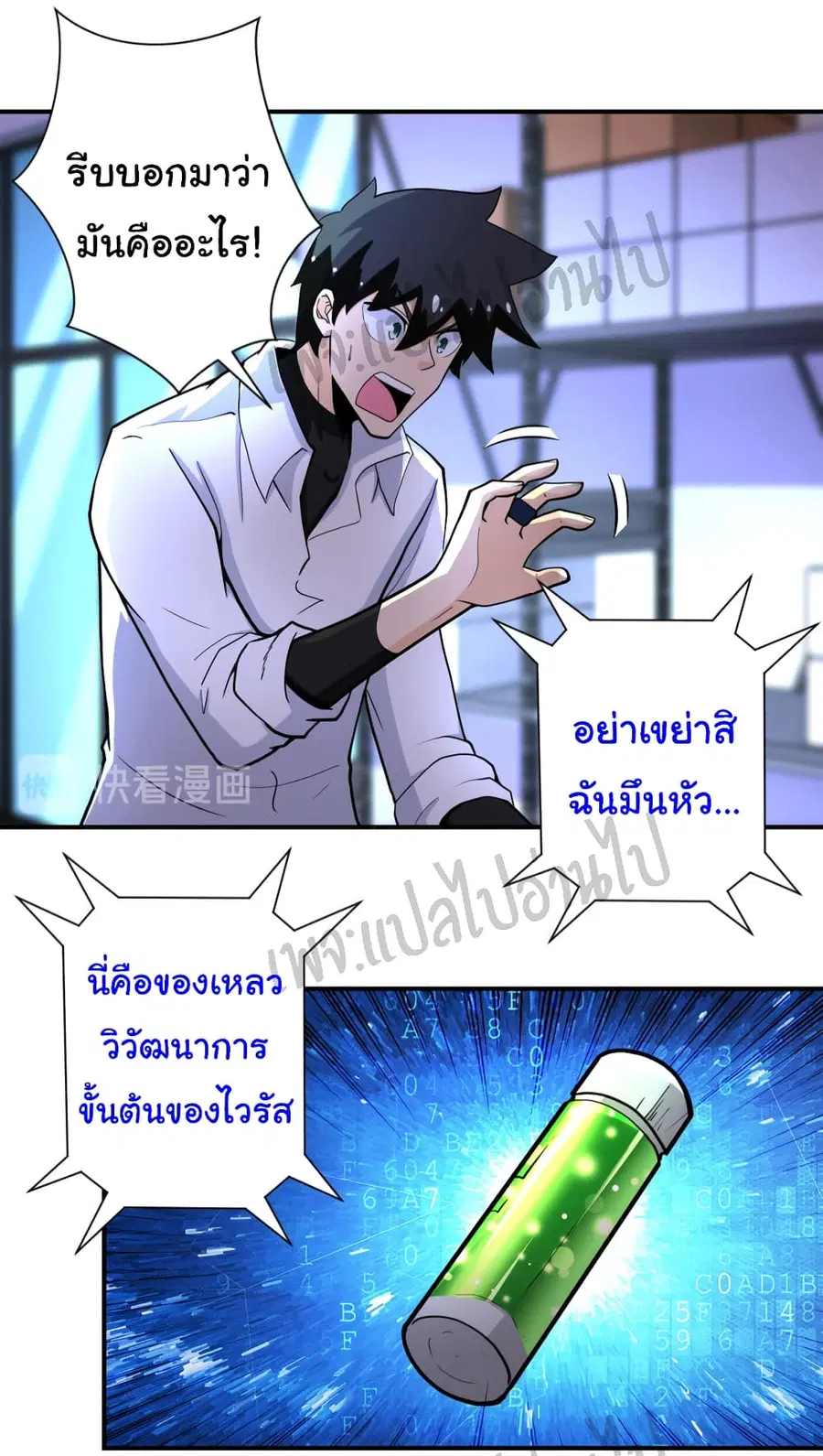 Apocalyptic Super System ตอนที่ 181 หน้า 2