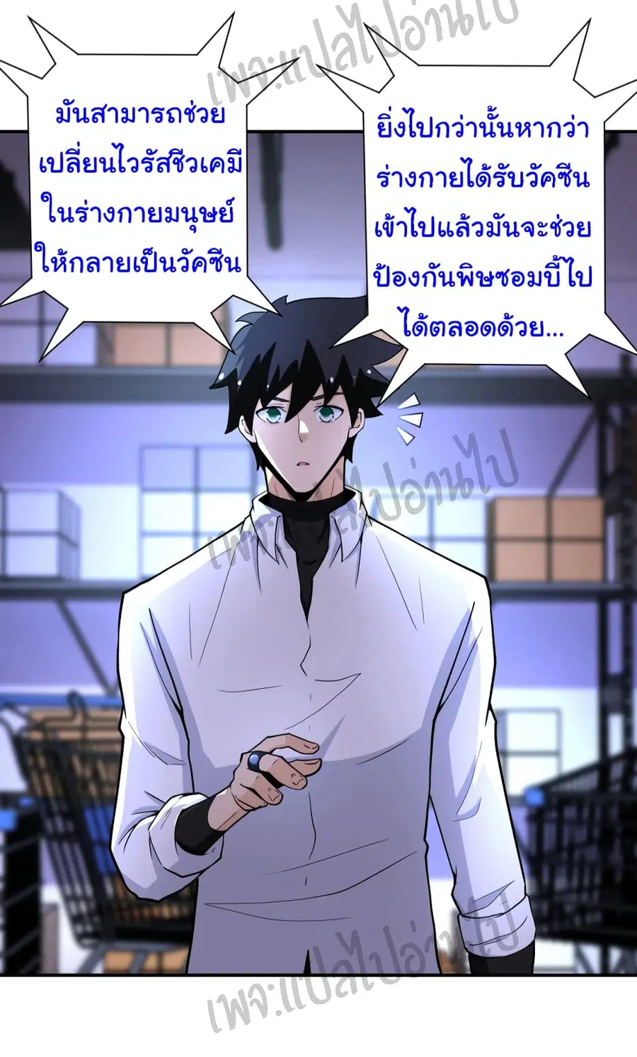 Apocalyptic Super System ตอนที่ 181 หน้า 3