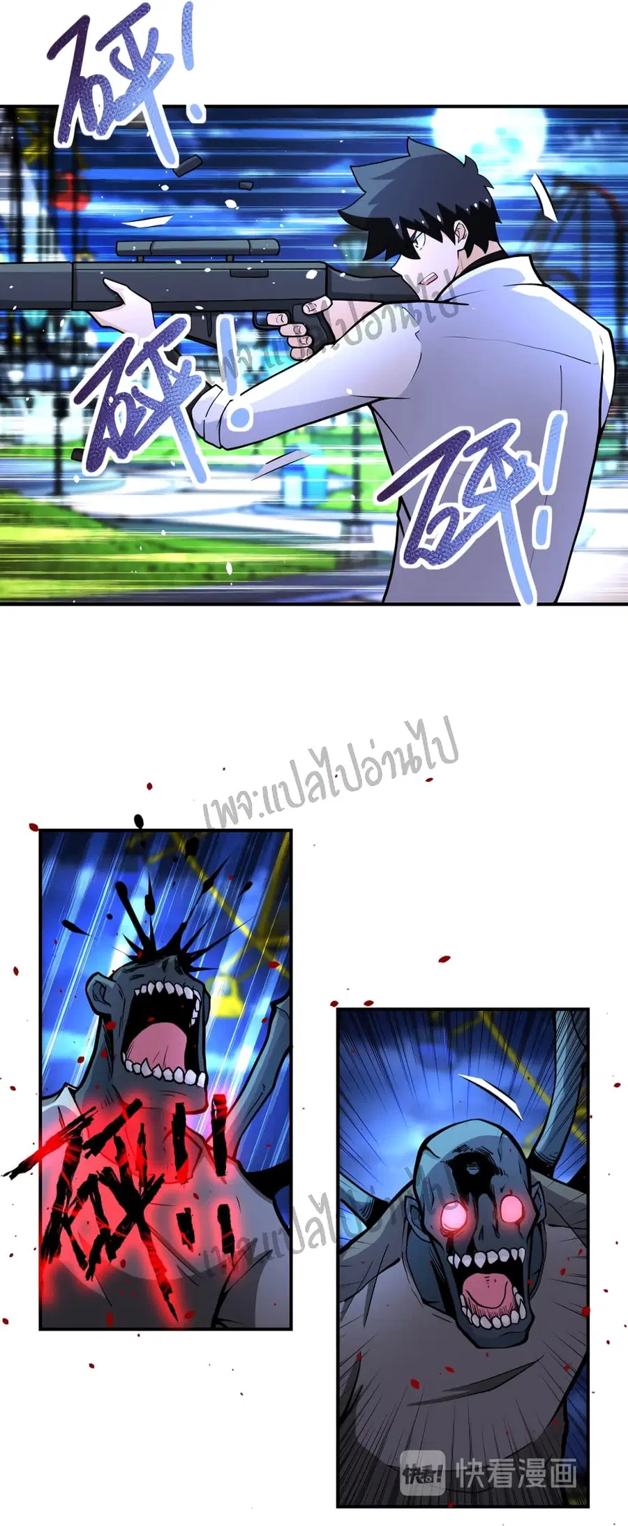 Apocalyptic Super System ตอนที่ 183 หน้า 3