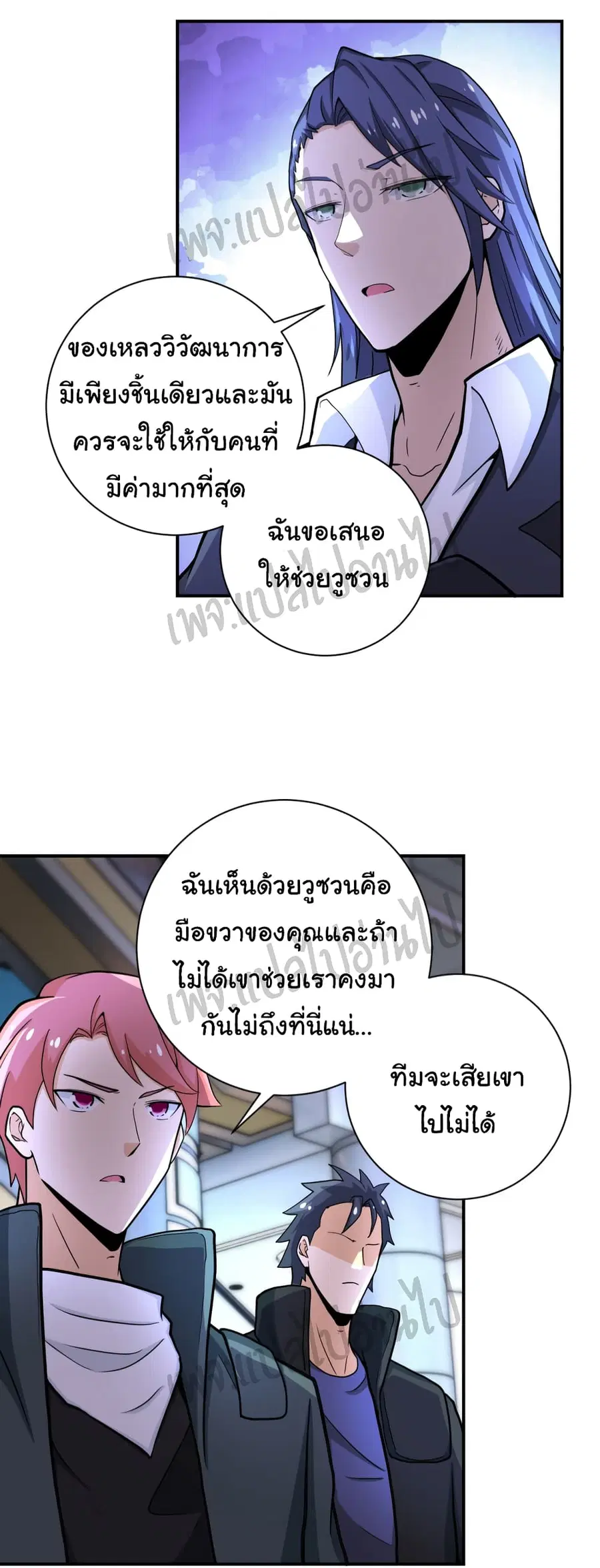 Apocalyptic Super System ตอนที่ 186 หน้า 3