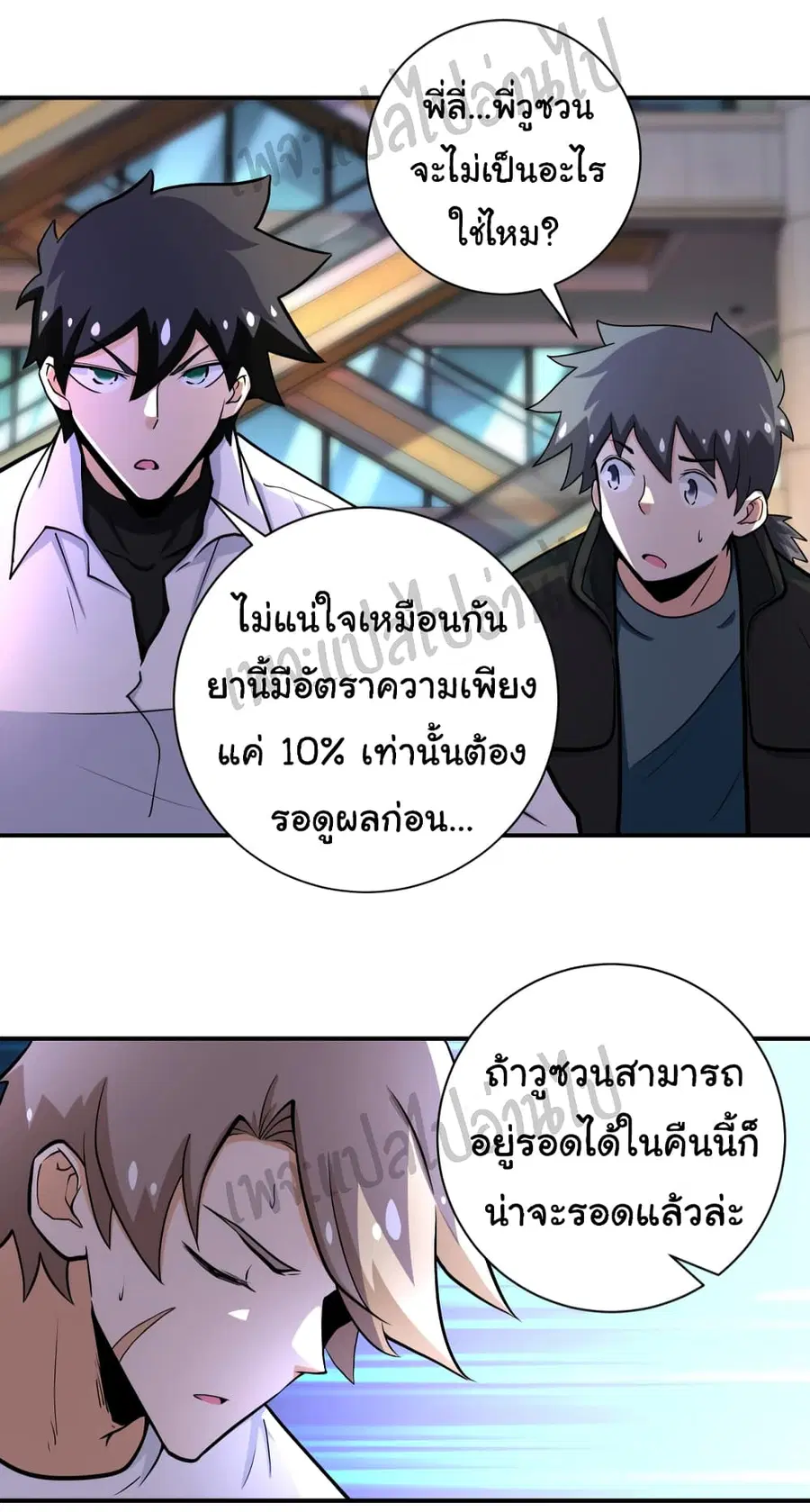 Apocalyptic Super System ตอนที่ 187 หน้า 3