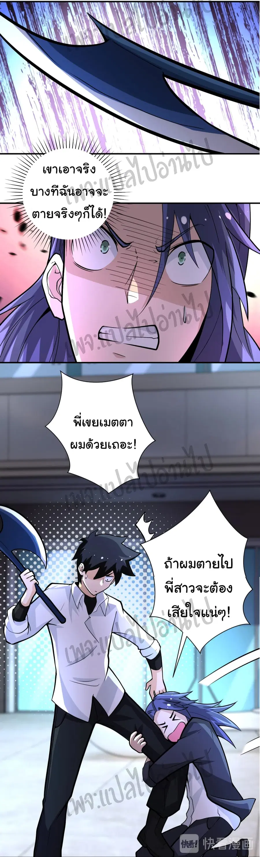 Apocalyptic Super System ตอนที่ 189 หน้า 3