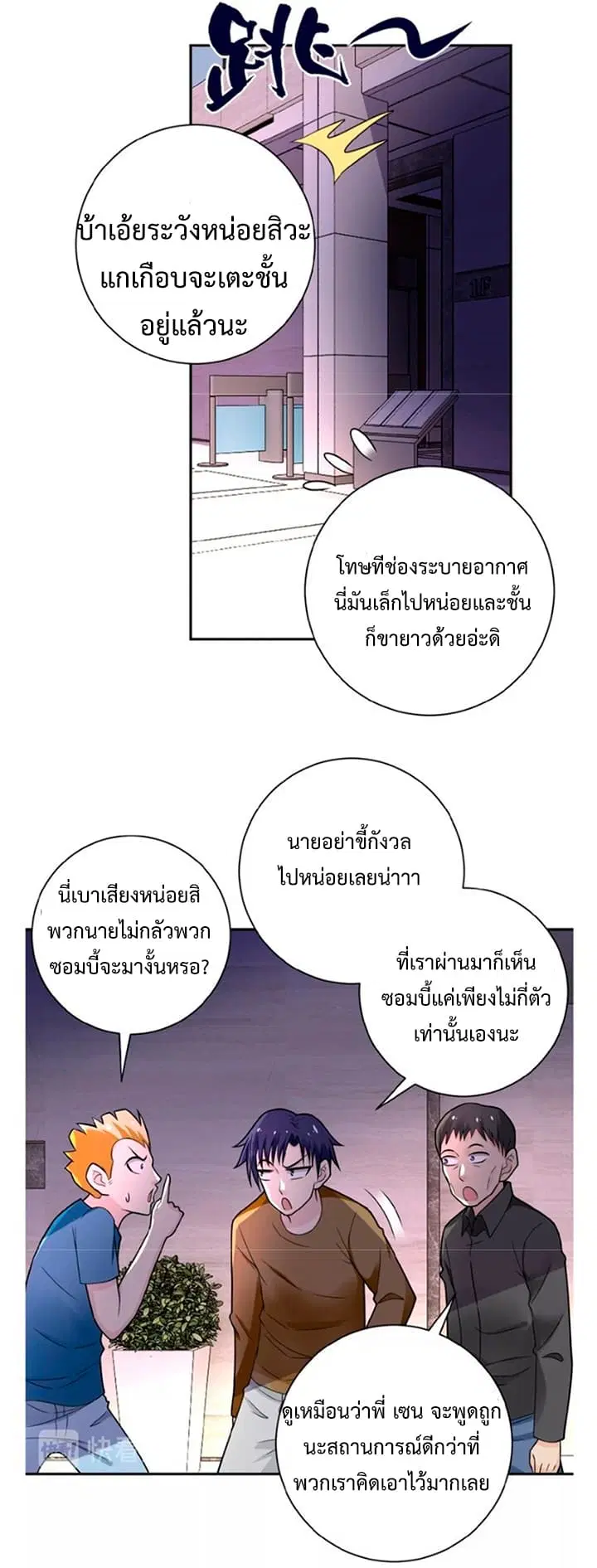 Apocalyptic Super System ตอนที่ 18.1 หน้า 3