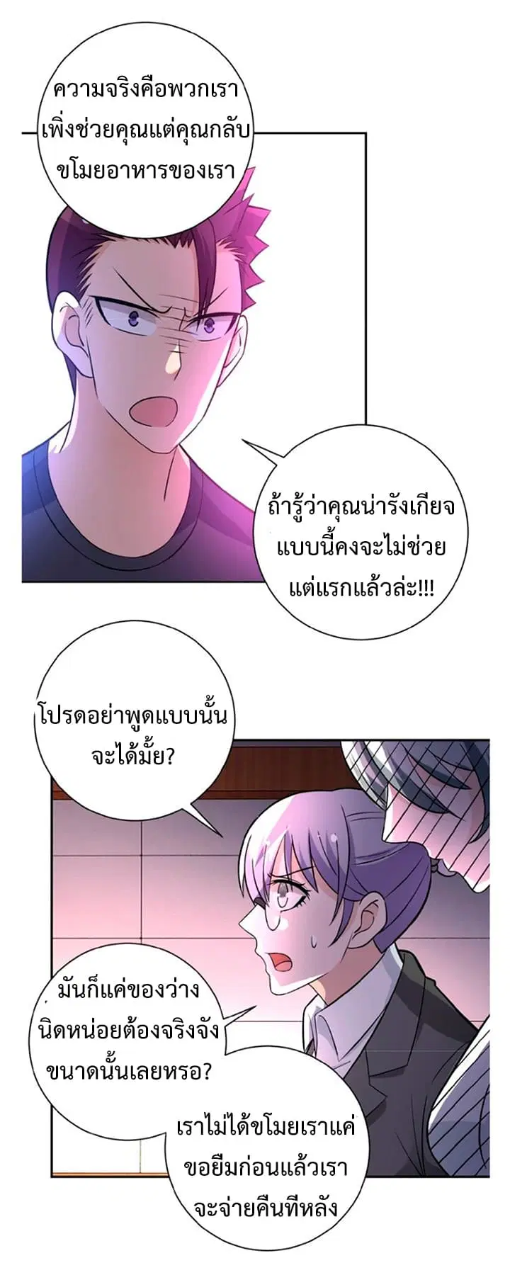 Apocalyptic Super System ตอนที่ 18.2 หน้า 1