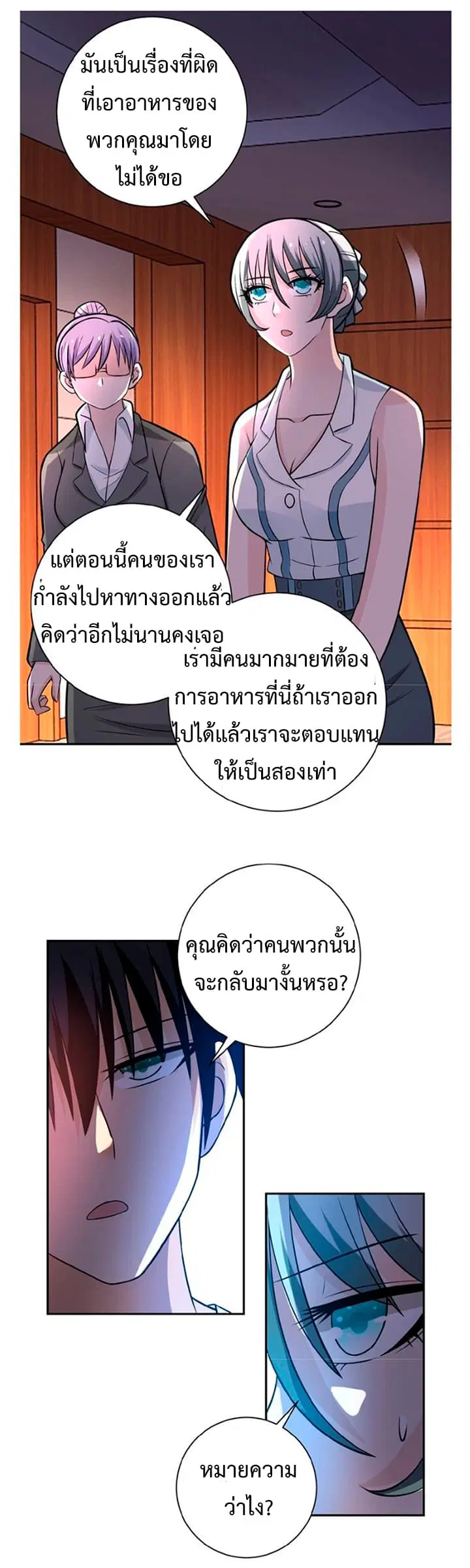Apocalyptic Super System ตอนที่ 18.2 หน้า 3