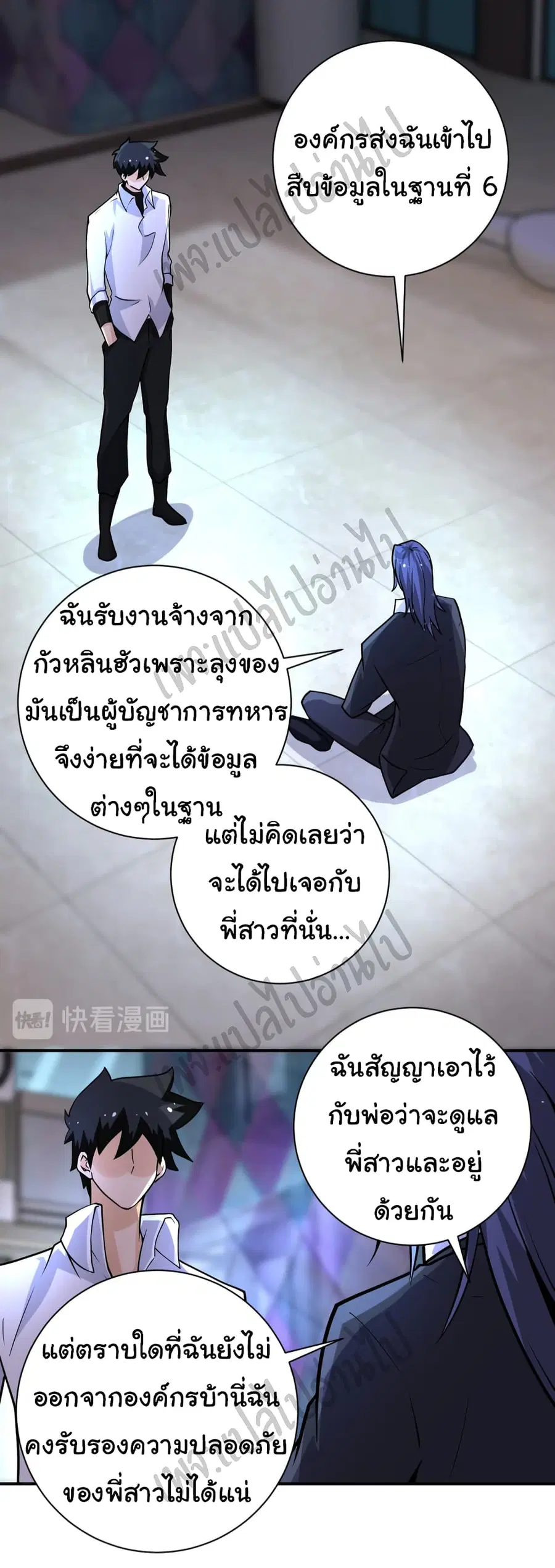 Apocalyptic Super System ตอนที่ 191 หน้า 2