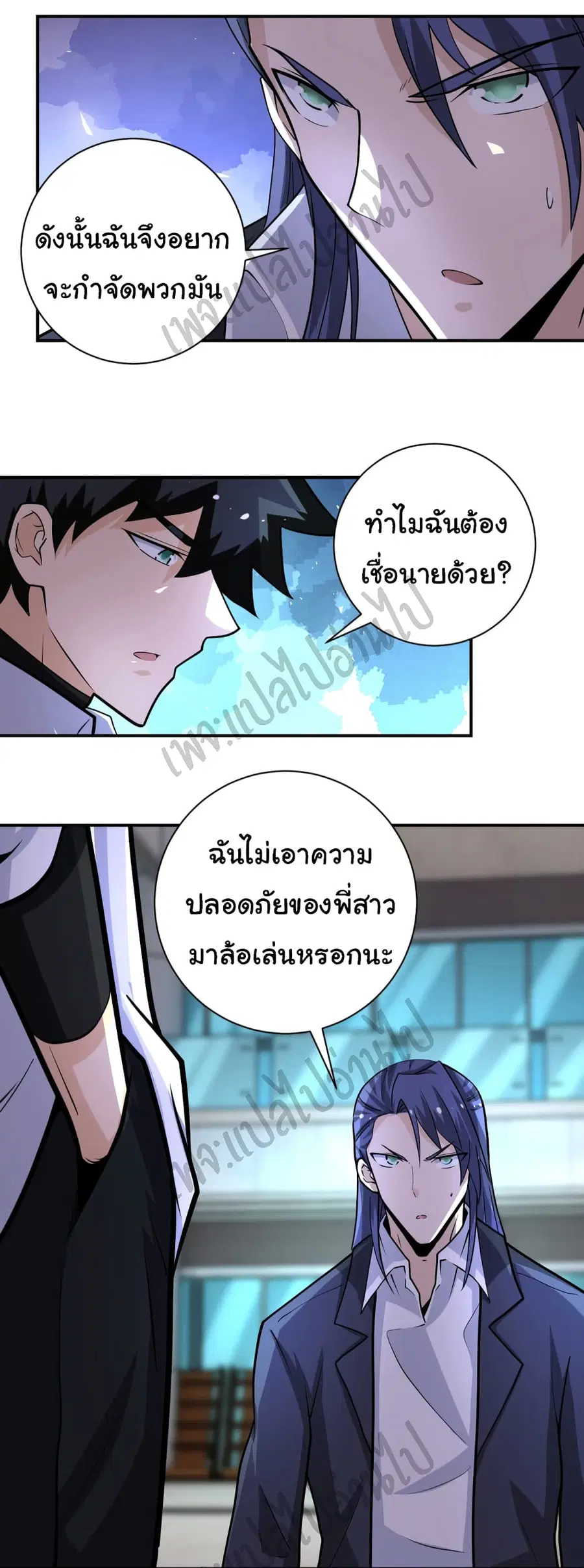 Apocalyptic Super System ตอนที่ 191 หน้า 3