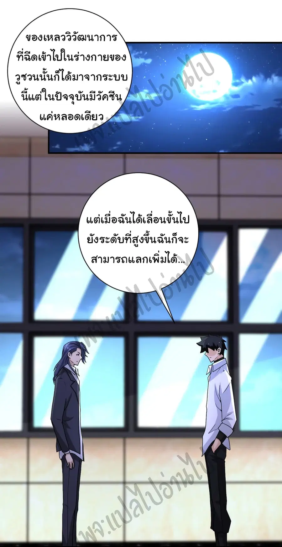 Apocalyptic Super System ตอนที่ 193 หน้า 2