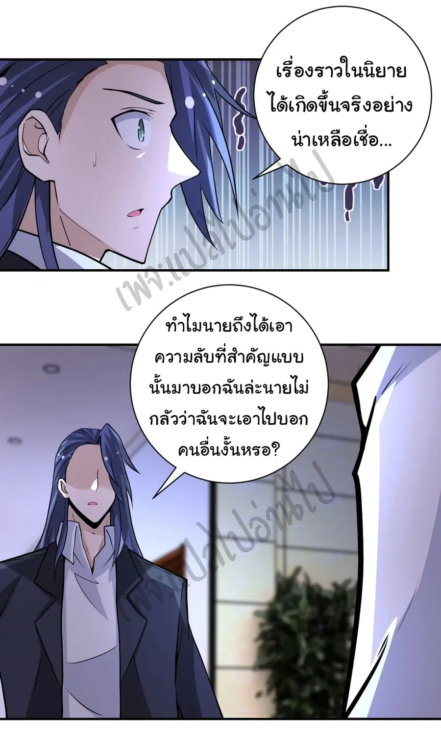 Apocalyptic Super System ตอนที่ 193 หน้า 3