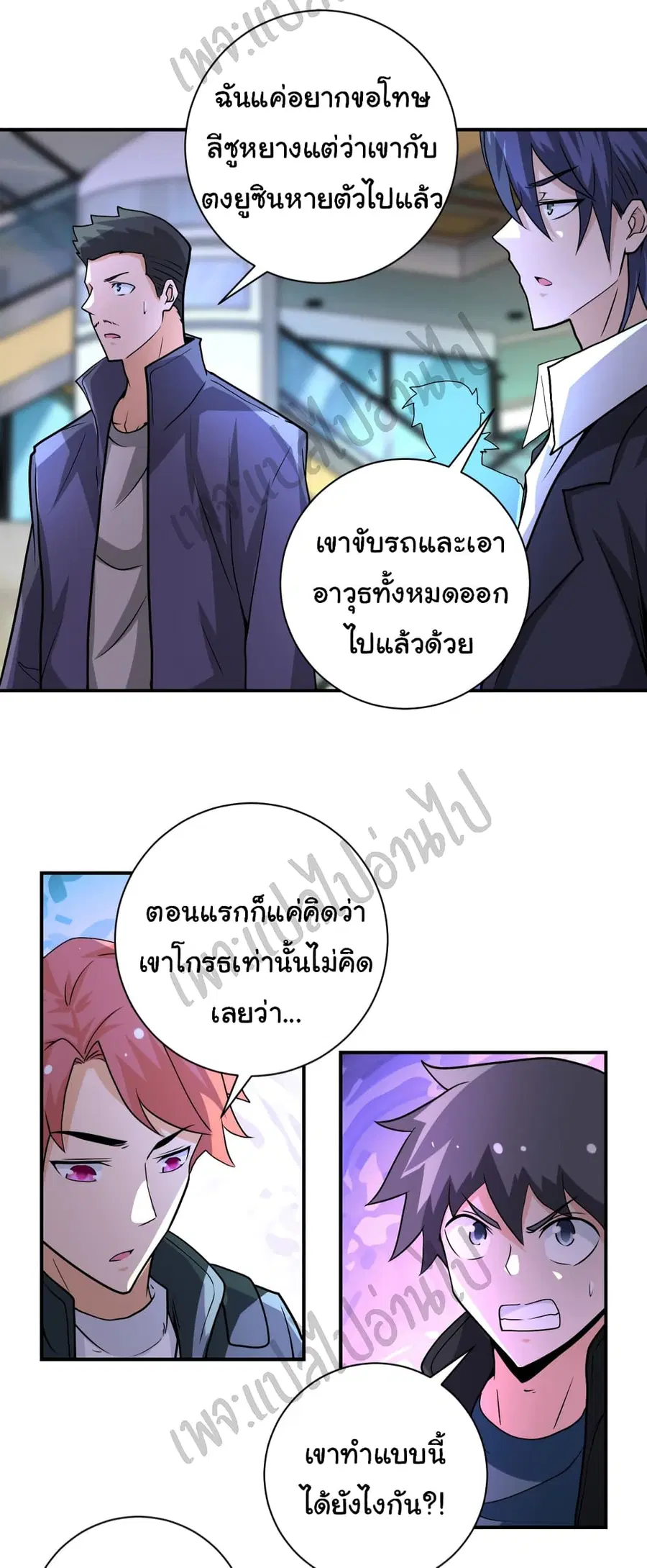 Apocalyptic Super System ตอนที่ 194 หน้า 3
