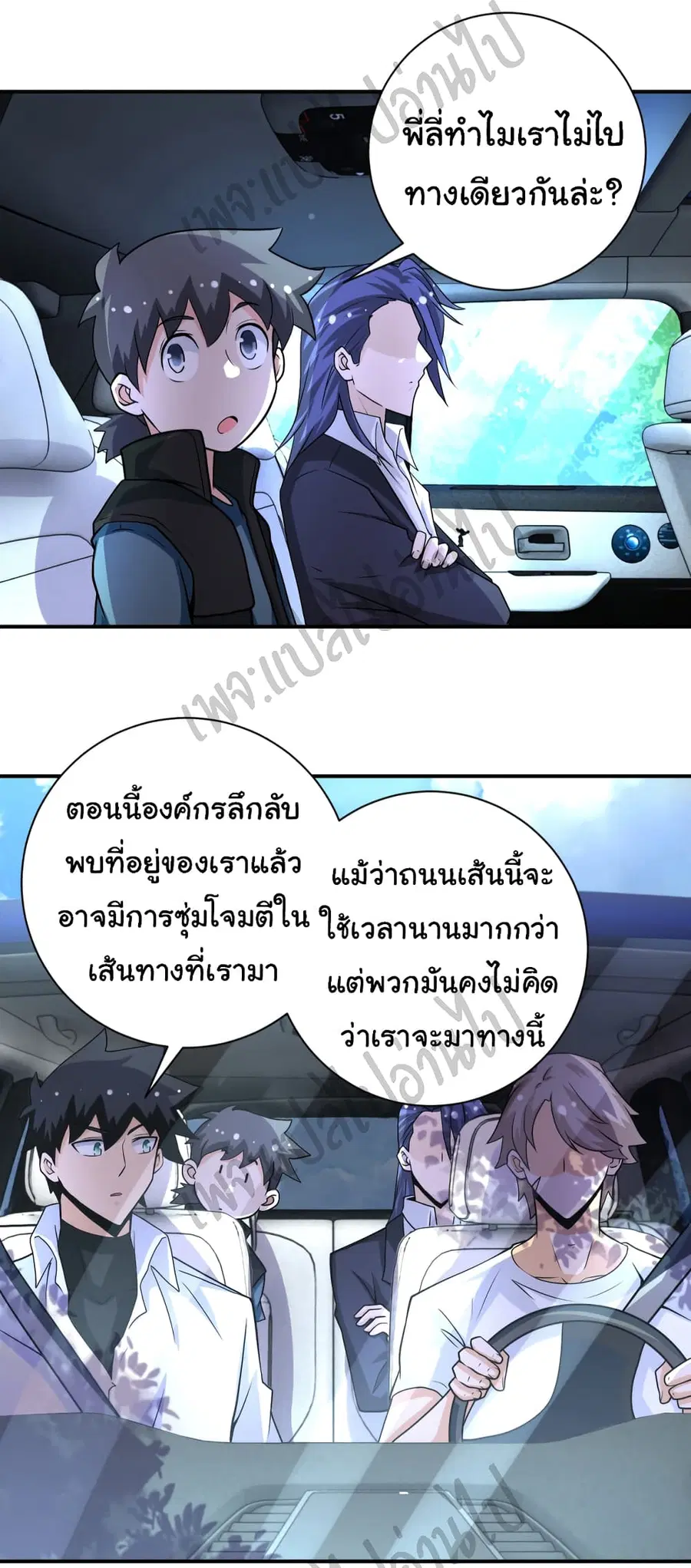 Apocalyptic Super System ตอนที่ 195 หน้า 3