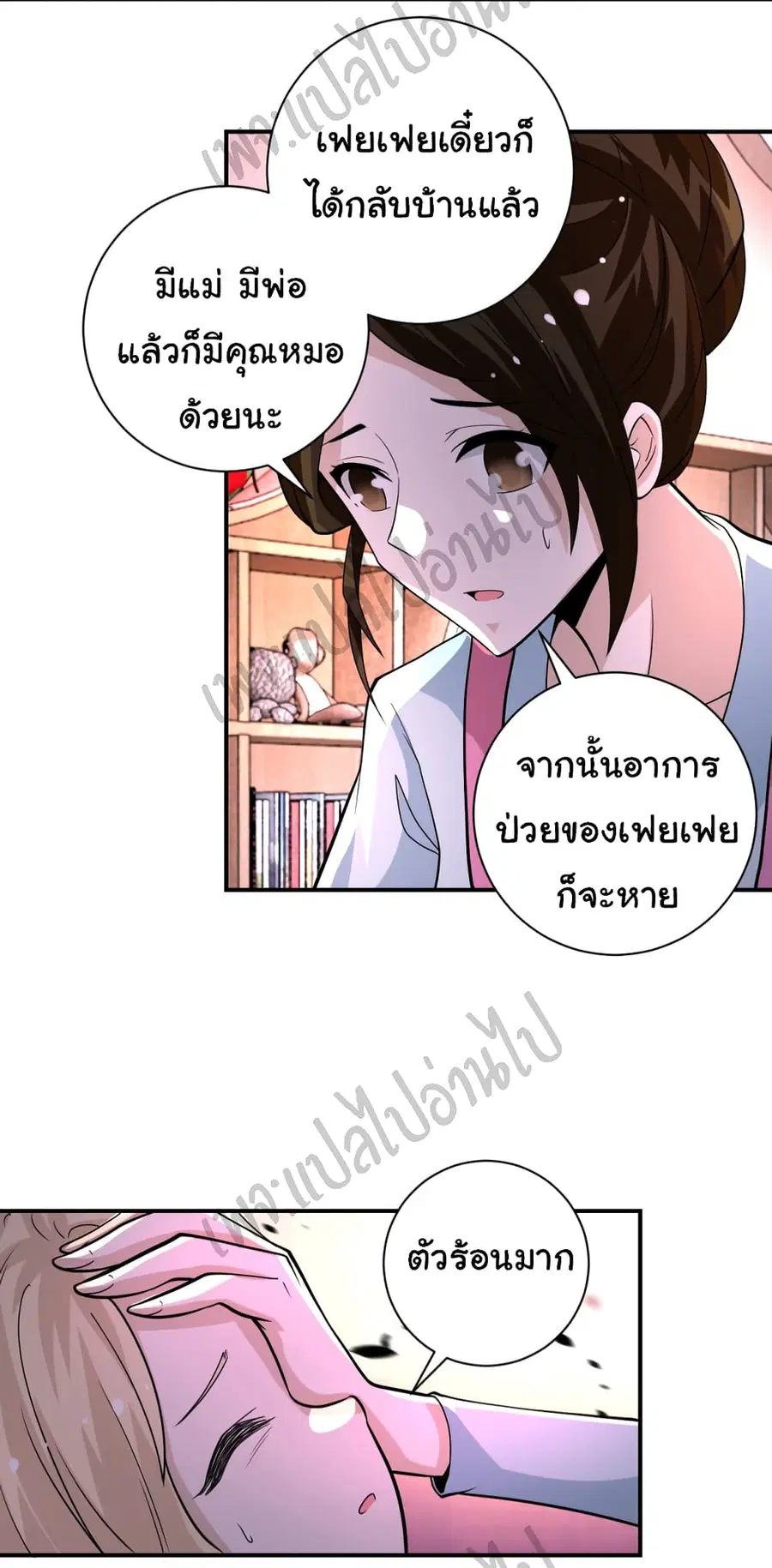 Apocalyptic Super System ตอนที่ 196 หน้า 3