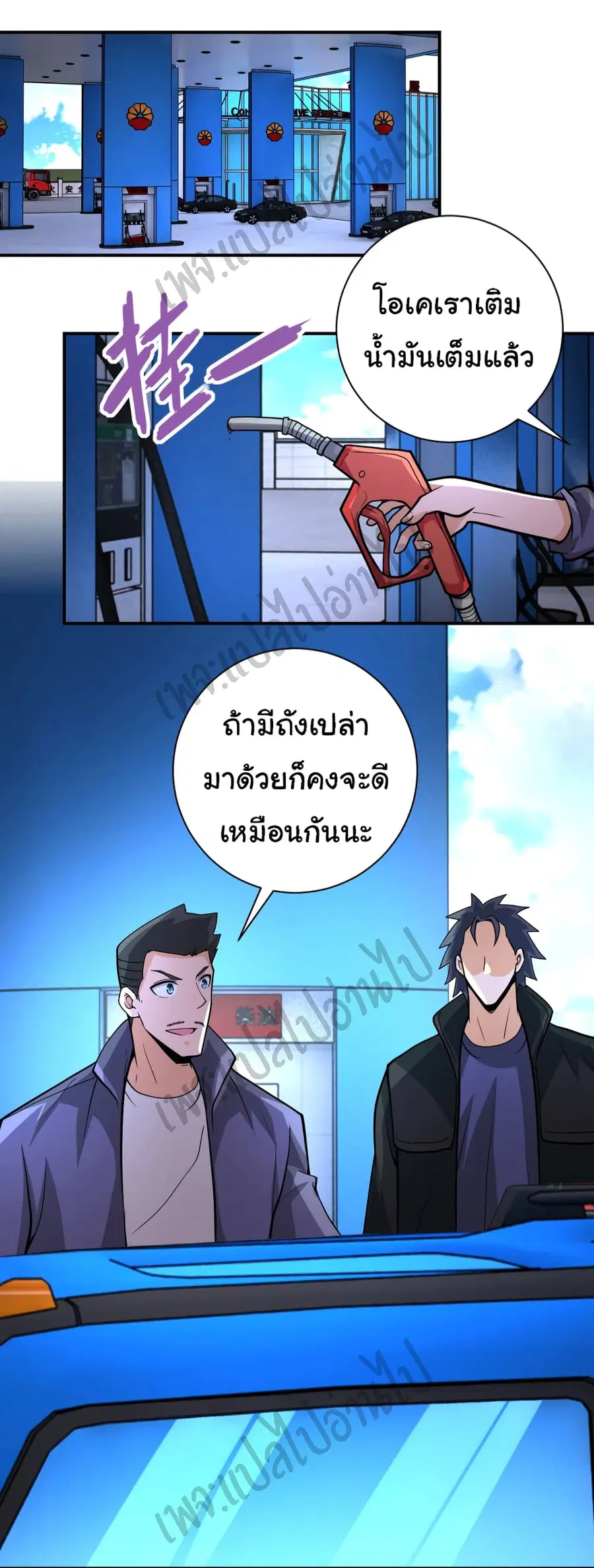 Apocalyptic Super System ตอนที่ 197 หน้า 2
