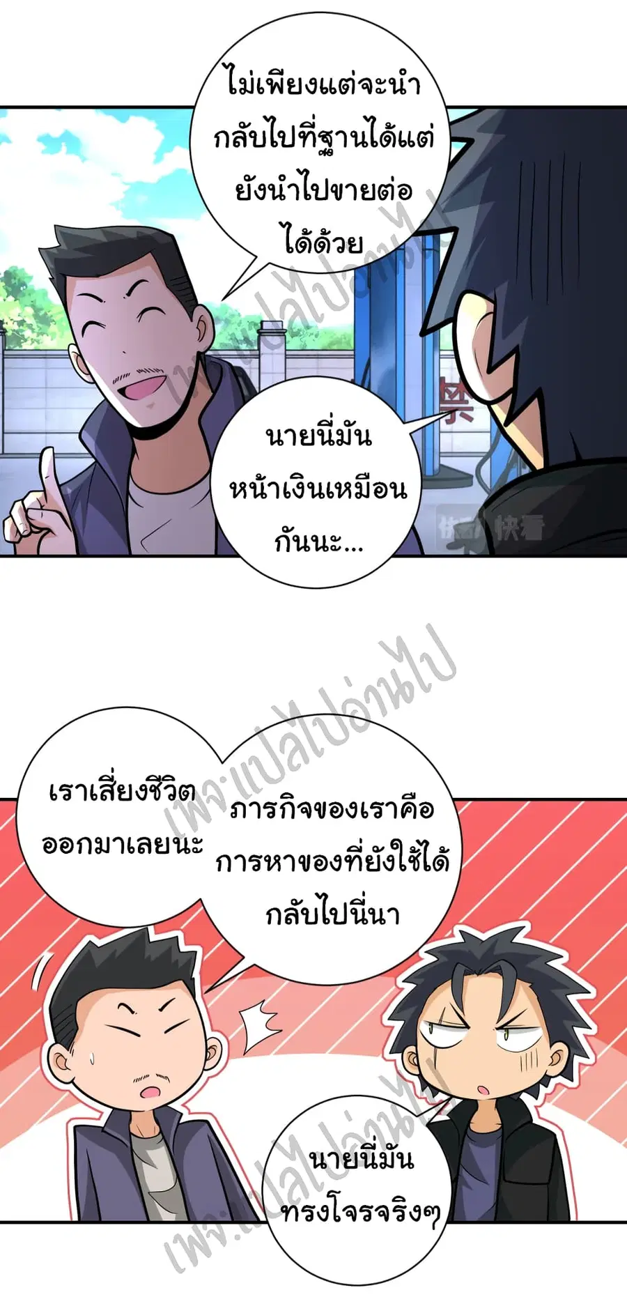 Apocalyptic Super System ตอนที่ 197 หน้า 3