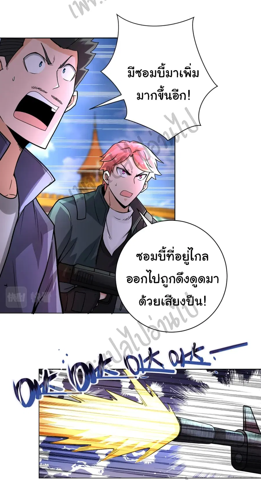 Apocalyptic Super System ตอนที่ 198 หน้า 3