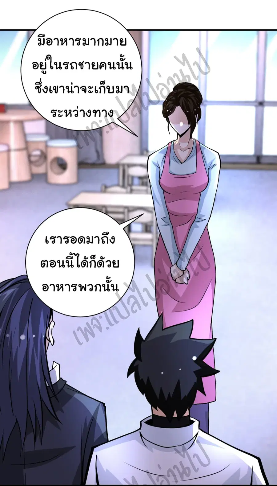 Apocalyptic Super System ตอนที่ 199 หน้า 2