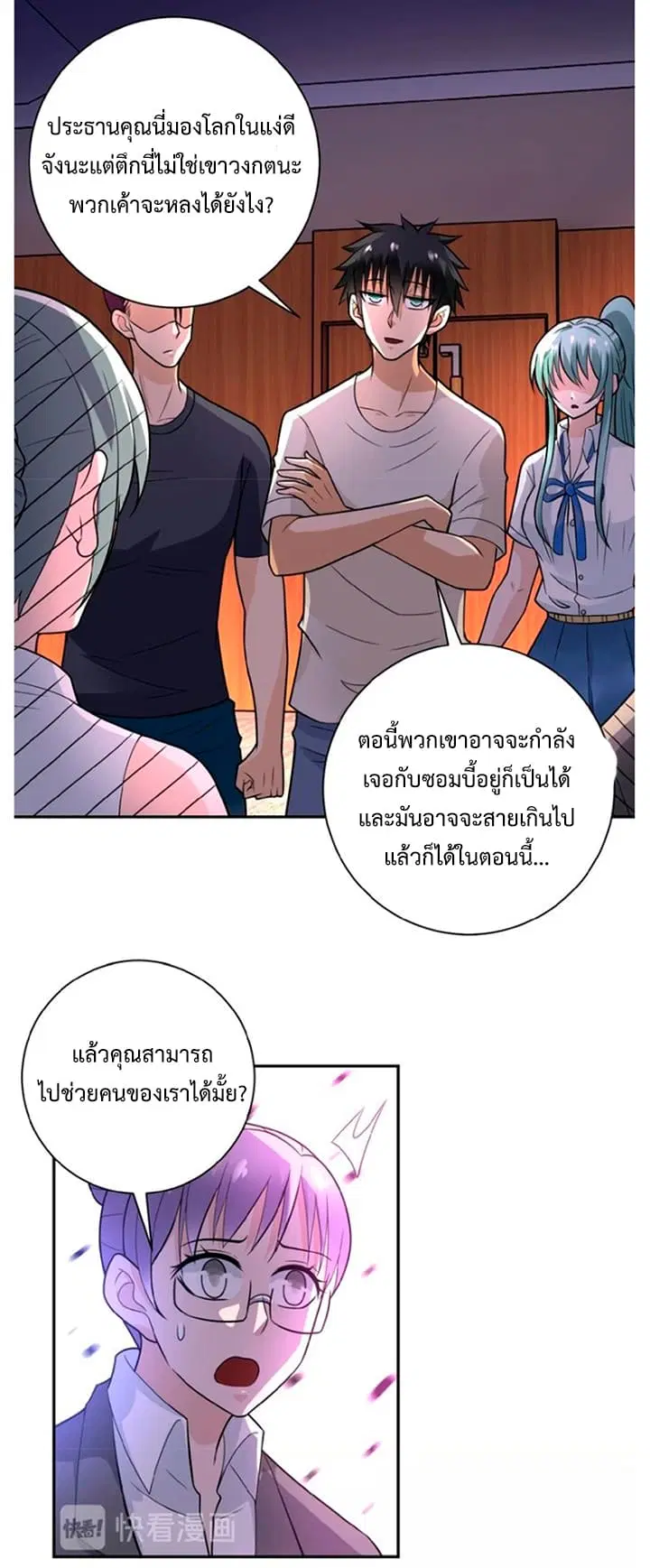 Apocalyptic Super System ตอนที่ 19.1 หน้า 2