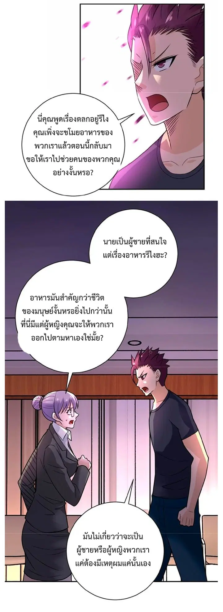 Apocalyptic Super System ตอนที่ 19.1 หน้า 3