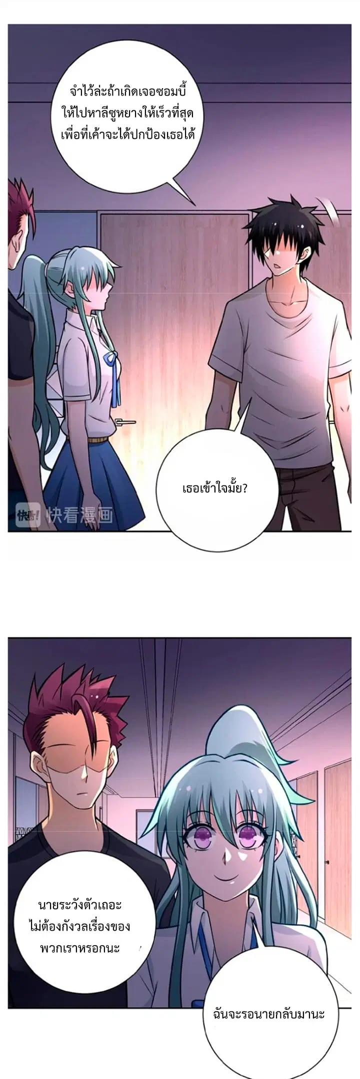 Apocalyptic Super System ตอนที่ 19.2 หน้า 1