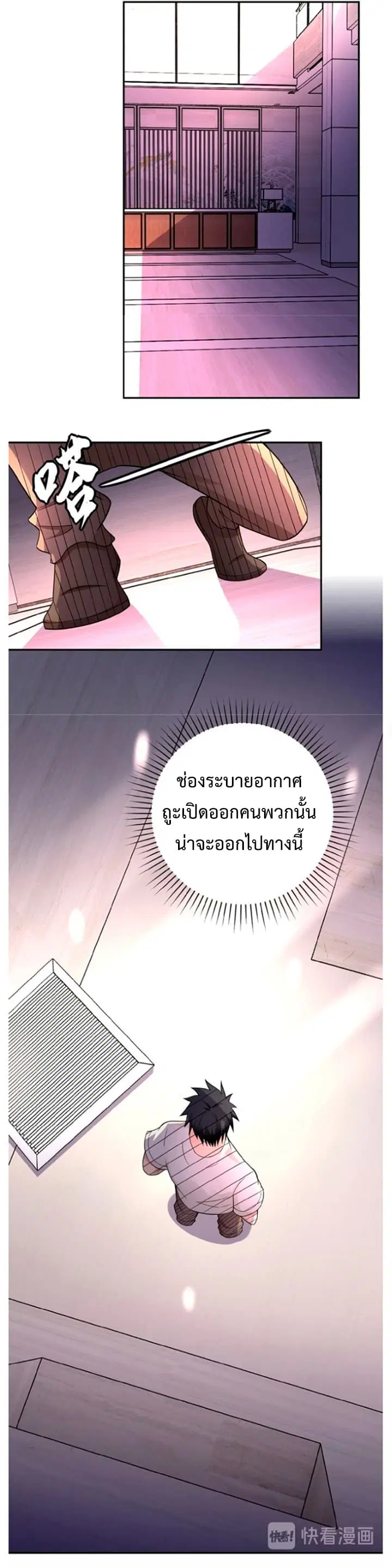 Apocalyptic Super System ตอนที่ 19.2 หน้า 3