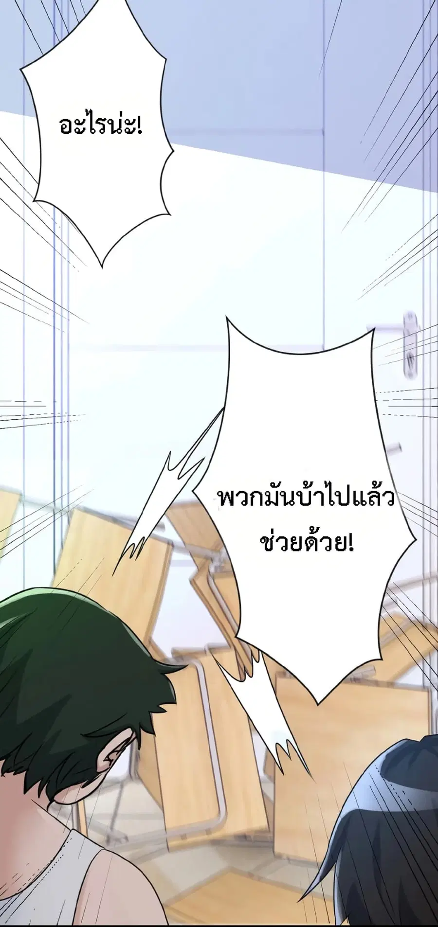 Apocalyptic Super System ตอนที่ 2 หน้า 1