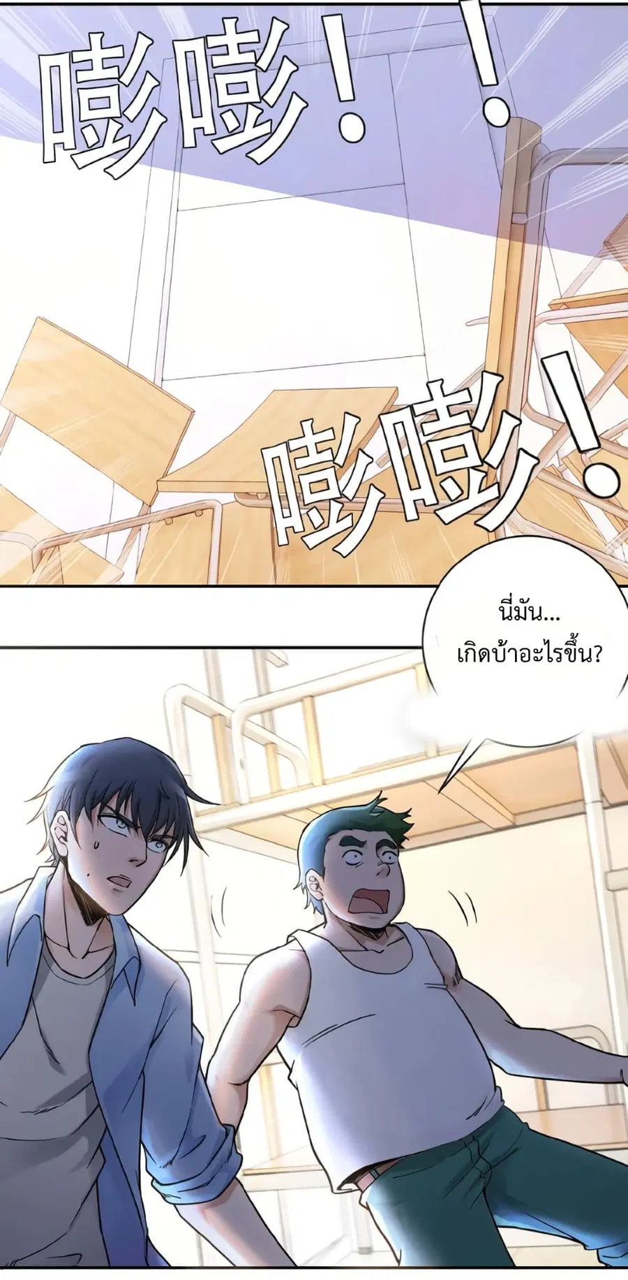 Apocalyptic Super System ตอนที่ 2 หน้า 3