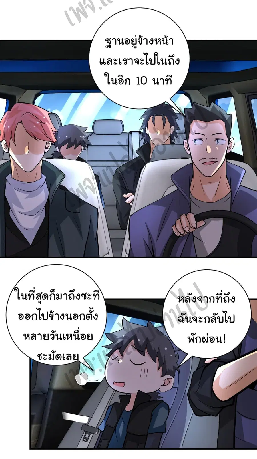 Apocalyptic Super System ตอนที่ 200 หน้า 3