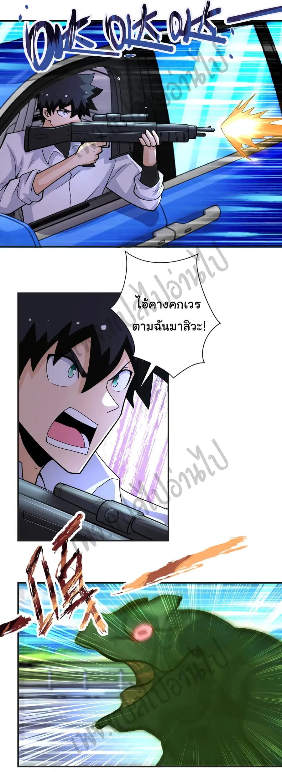 Apocalyptic Super System ตอนที่ 201 หน้า 2