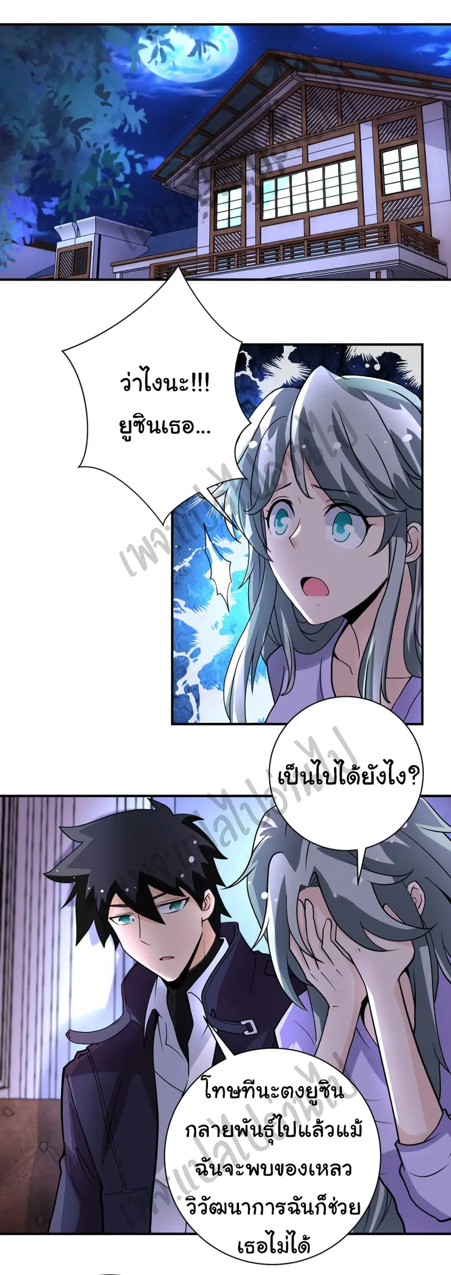 Apocalyptic Super System ตอนที่ 204 หน้า 2