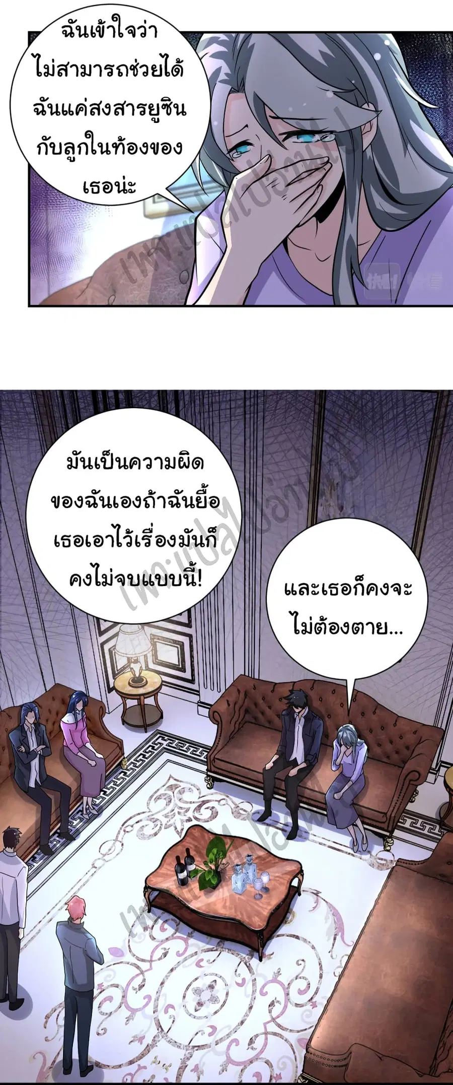 Apocalyptic Super System ตอนที่ 204 หน้า 3