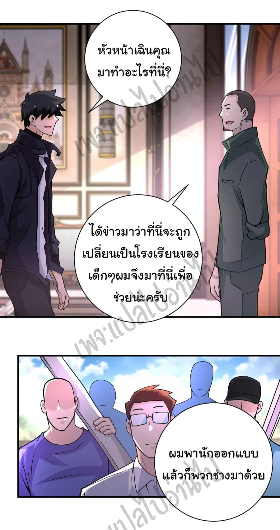 Apocalyptic Super System ตอนที่ 205 หน้า 2