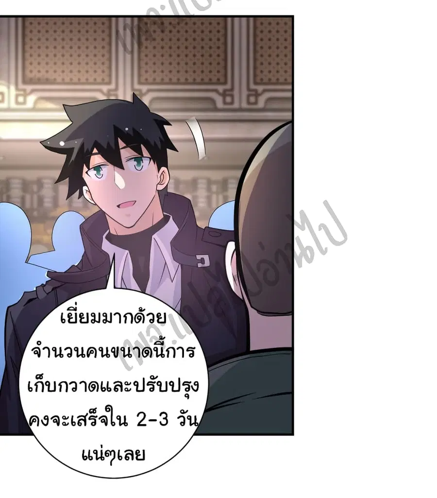 Apocalyptic Super System ตอนที่ 205 หน้า 3