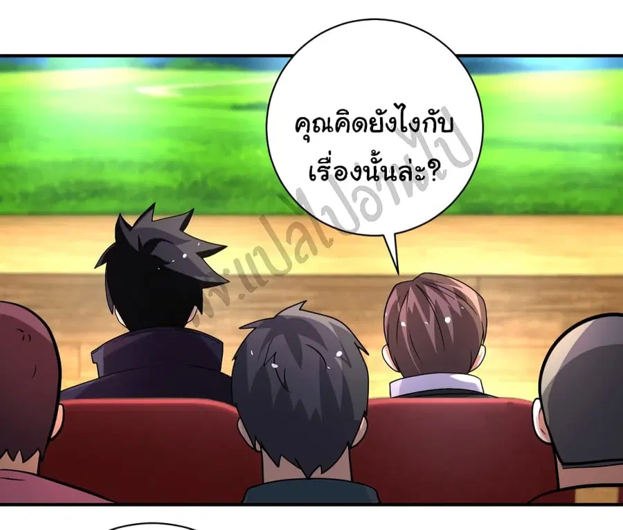 Apocalyptic Super System ตอนที่ 206 หน้า 2