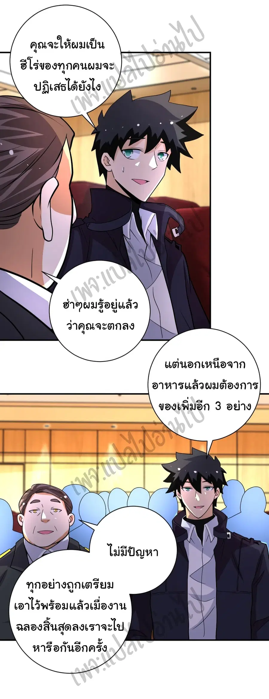 Apocalyptic Super System ตอนที่ 206 หน้า 3