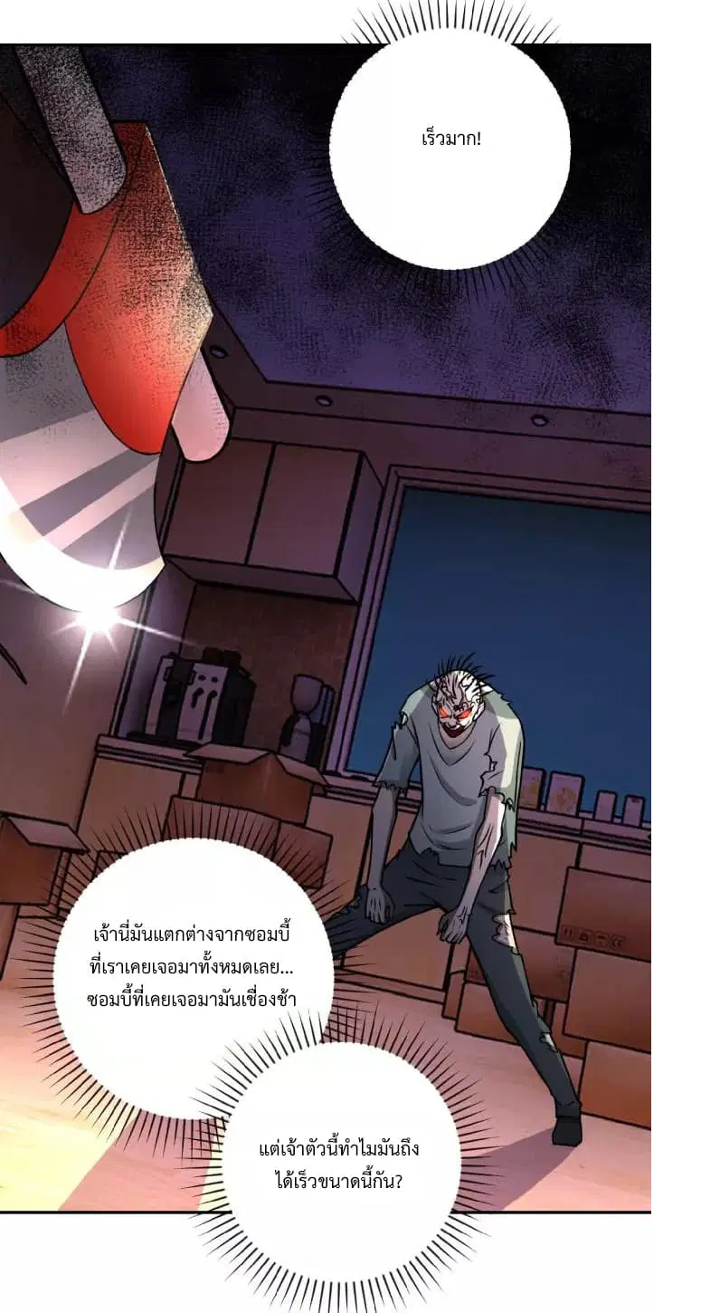 Apocalyptic Super System ตอนที่ 20.1 หน้า 1