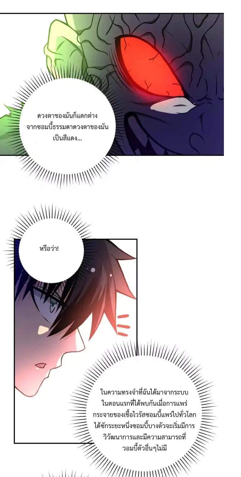 Apocalyptic Super System ตอนที่ 20.1 หน้า 2