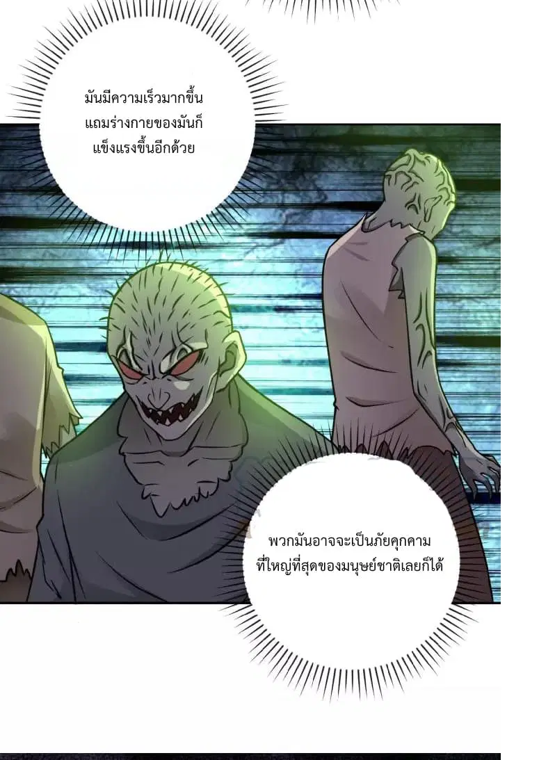 Apocalyptic Super System ตอนที่ 20.1 หน้า 3